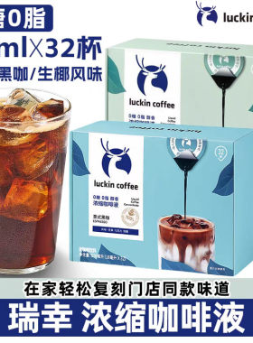 luckin瑞幸即享咖啡液阿拉比卡咖啡豆便携速溶黑咖啡早八人囤货