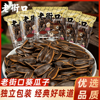 老街口瓜子特价500g新日期秒发货