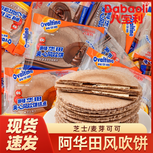 八宝利阿华田夹心薄脆饼干解馋