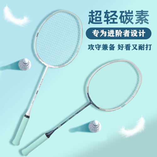 2支进攻型全碳素超轻6U羽毛球拍