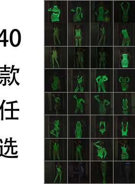 40款任选性感发光连裤渔网袜显瘦白色丝袜酒吧镂空萤光会发光丝袜