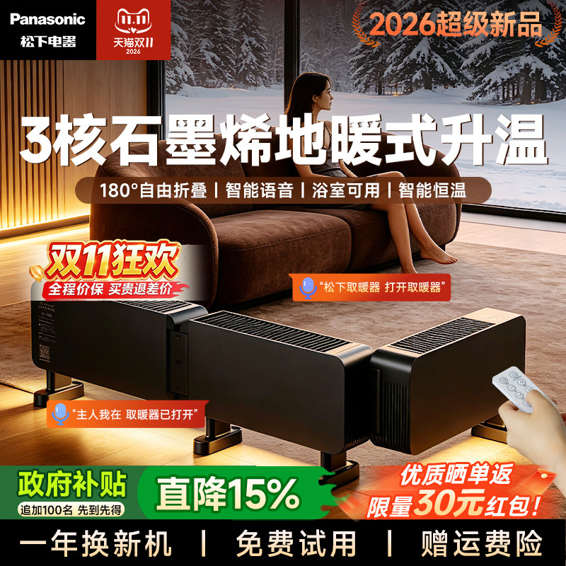 松下三折叠取暖器石墨烯家用