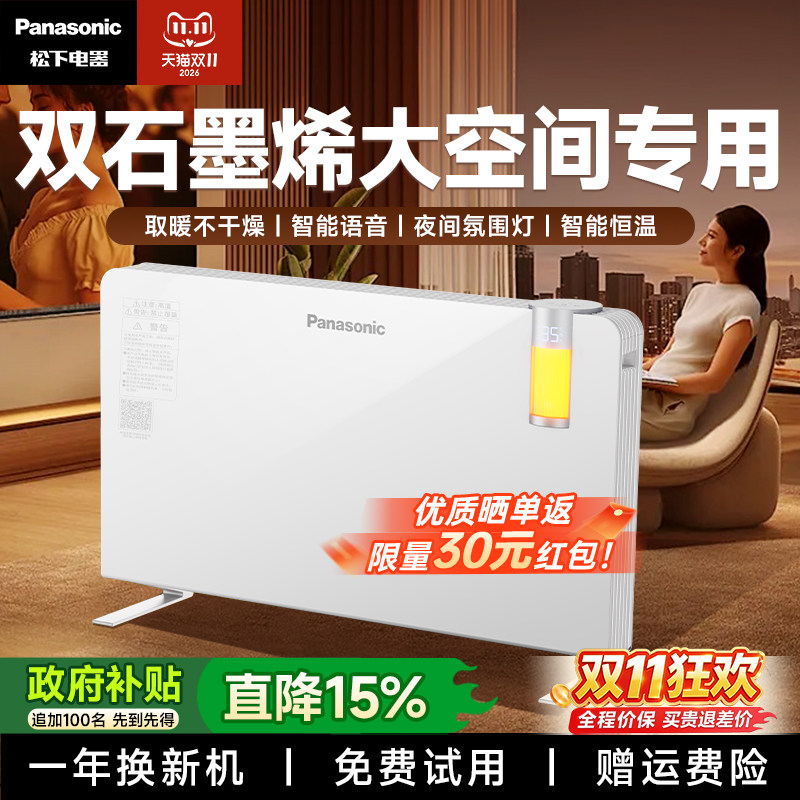 松下取暖器石墨烯大面积节能家用