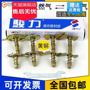 改液化气改天然气喷嘴燃气灶具通用配件煤气灶定位黄铜风门引火咀