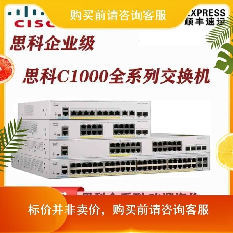 思科C1000-8T/8P/16T/16P/24T/24P/48T/48P-E-2G/4X-L千兆交换机