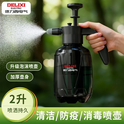 德力西正品耐酸碱喷壶  防腐蚀耐高温超细雾