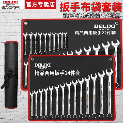 德力西扳手套装工具大全