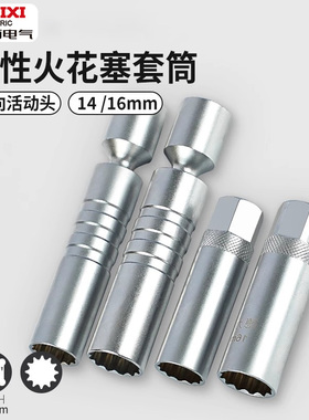 德力西火花塞套筒扳手万向磁性汽修专用14mm16mm超薄宝马拆卸工具