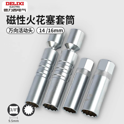 德力西火花塞套筒扳手超薄磁性