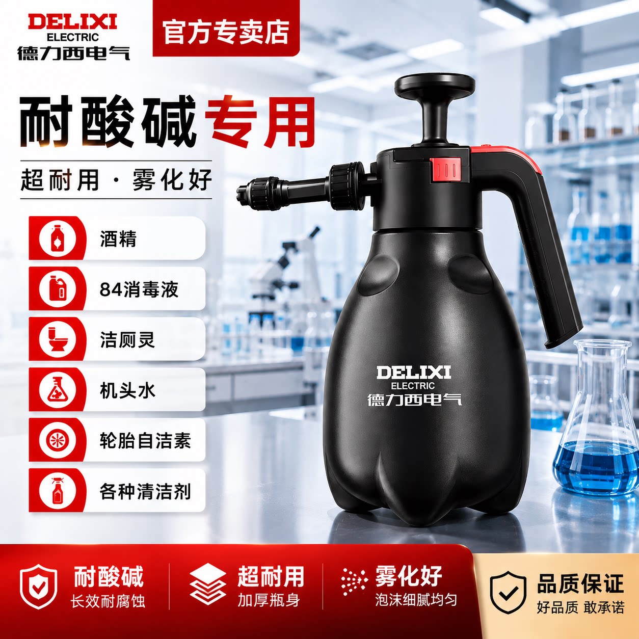 德力西喷壶工业级耐腐蚀