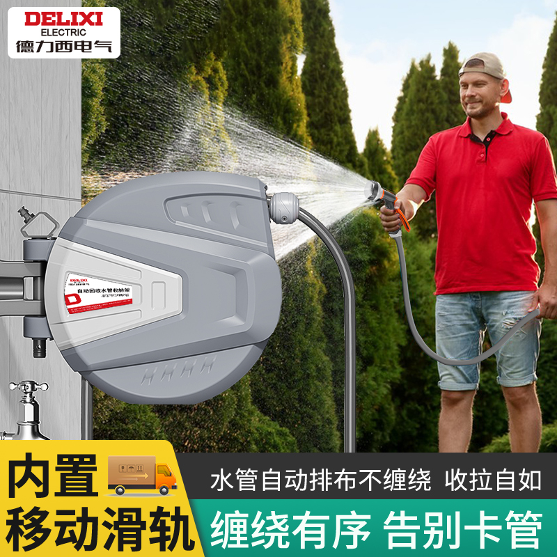 德力西水管收卷器挂墙高压软管