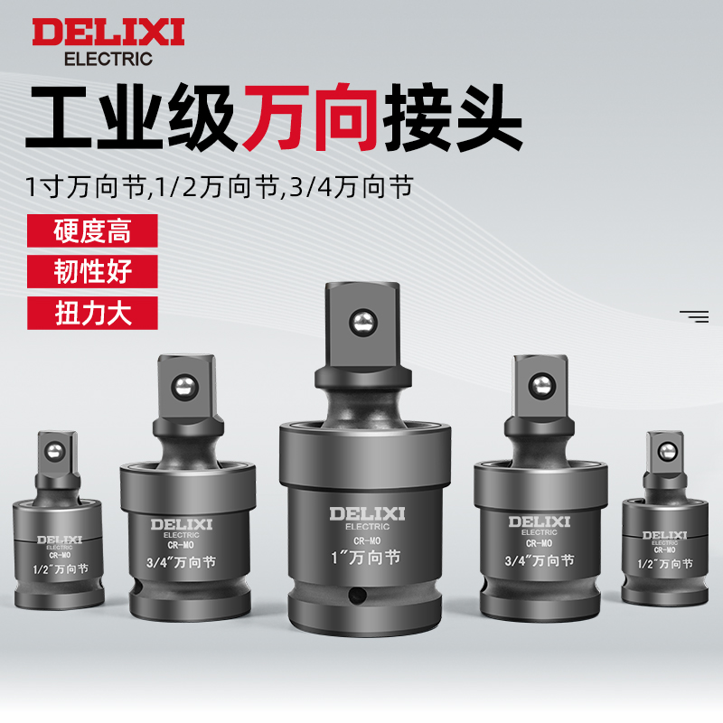 德力西1寸气动工业级万向接头