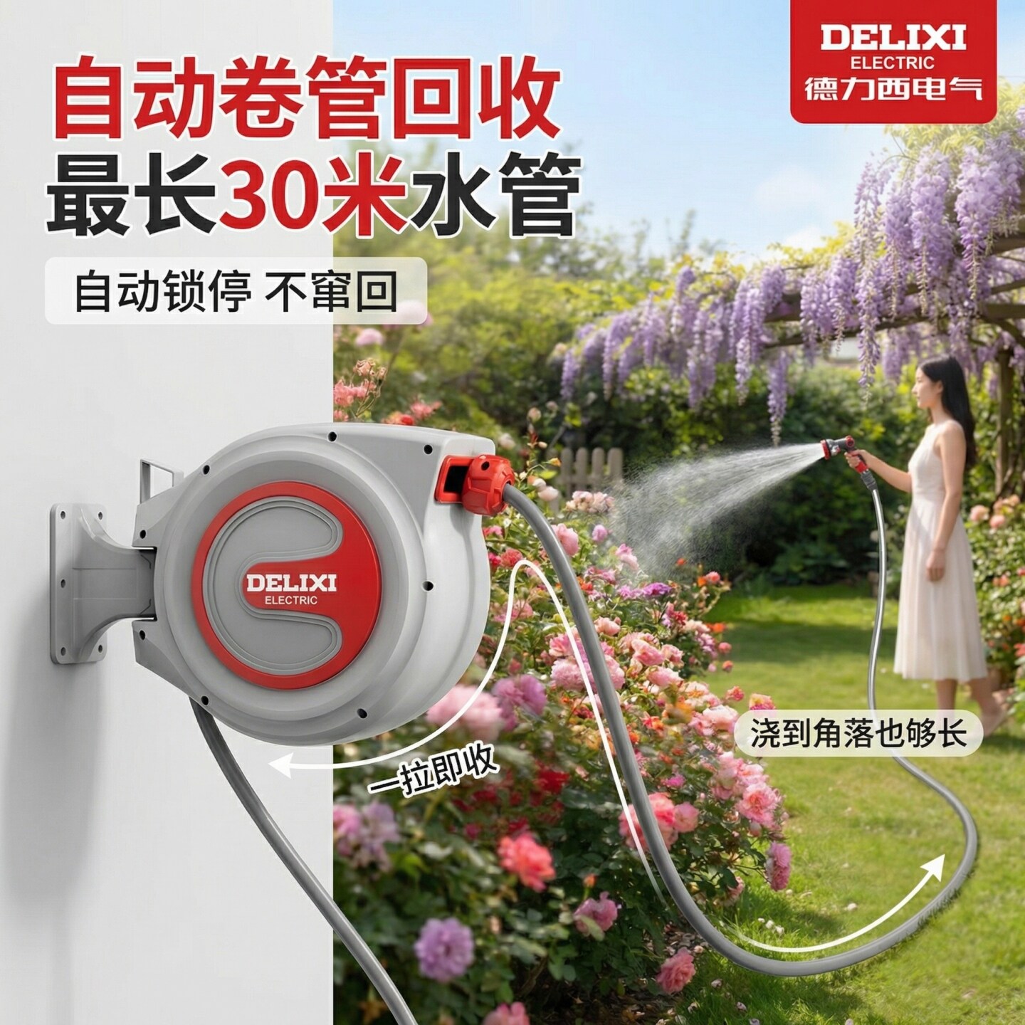 德力西花园浇水神器自动回收水管家用浇花水枪壁挂水管收卷器水鼓