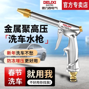 德力西洗车水枪家用冲洗院子喷水枪增压水管高压水枪头喷头浇花