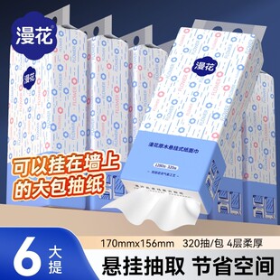 漫花1280张悬挂式 纸巾 抽纸6大提送挂钩四层加厚家用实惠囤货挂式