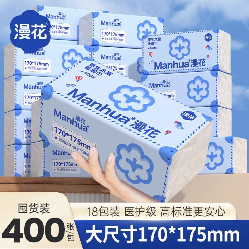 漫花超大包旅行抽纸5层400张