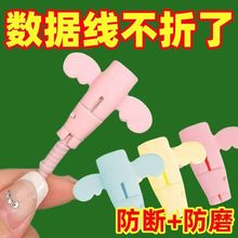 小天使数据线保护套头防折断充电线保护套线手机线接头通用学生