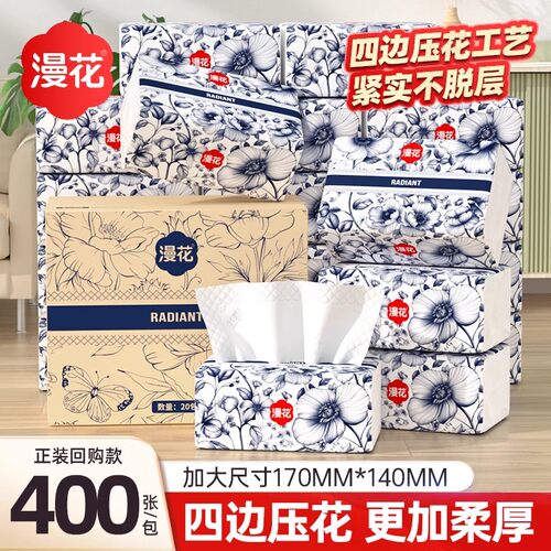 漫花纸巾40大包抽纸整箱批家用