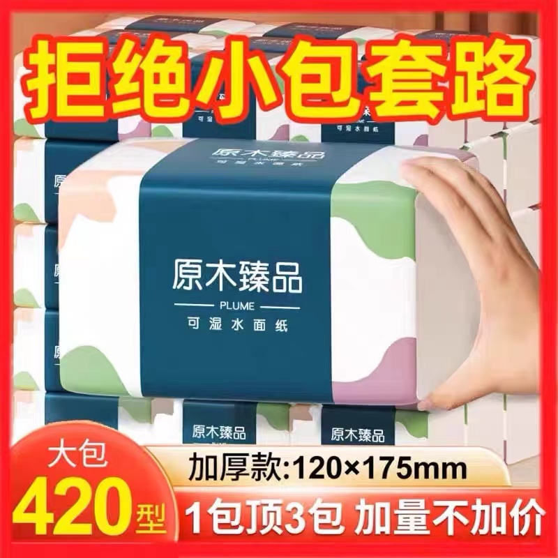 【加量加大款】金莱雅卫生纸巾一整箱4层加厚餐巾纸家用保湿纸巾