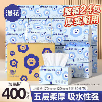 漫花400张大尺寸抽纸5层加厚纸巾