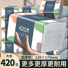420抽纸大包纸巾整箱家庭实惠装卫生纸家用餐巾纸面巾纸擦手纸