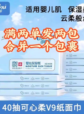 可心柔40抽1包 V9婴儿宝宝云柔巾乳霜纸柔纸巾88vip2元包邮小商品