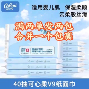 小商品 包邮 可心柔40抽1包 V9婴儿宝宝云柔巾乳霜纸柔纸巾88vip2元