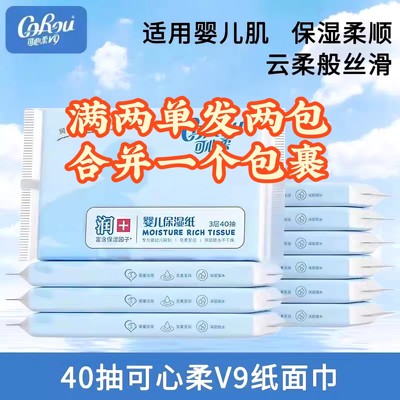 可心柔40抽1包V9婴儿乳霜纸0.01