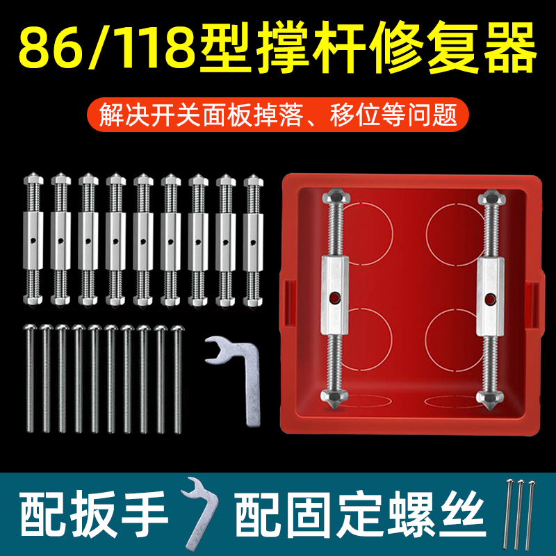 开关插座面板掉落、移位固定修复