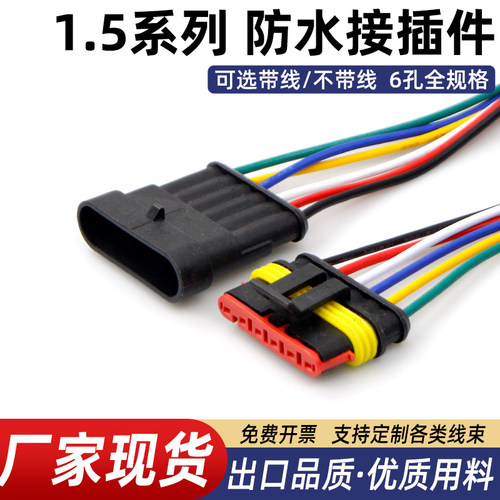 汽车线束公母接插件连接器DJ7061