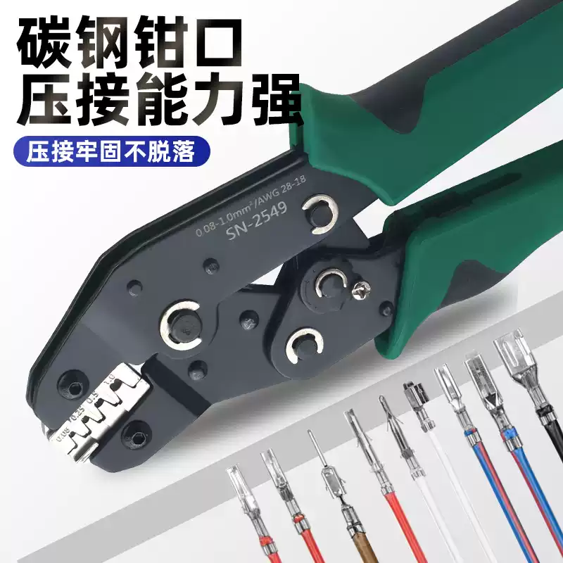 SN-2549杜邦端子压线钳