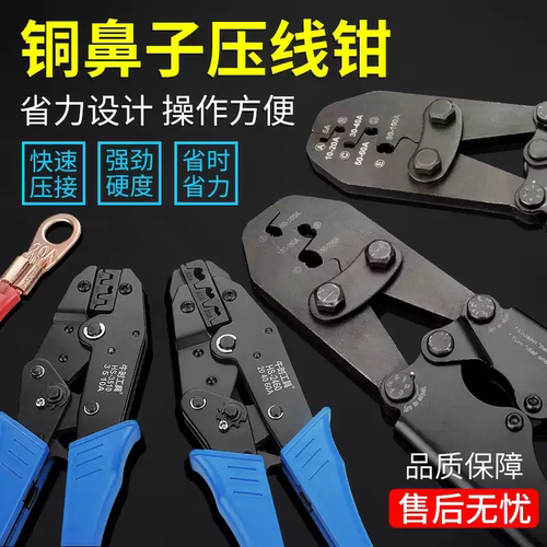 裸铜鼻子压线钳棘轮夹接钳