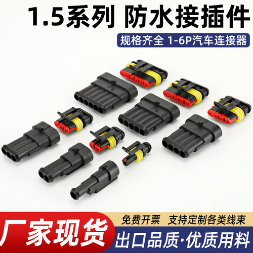 汽车线束接插件AMP防水连接器