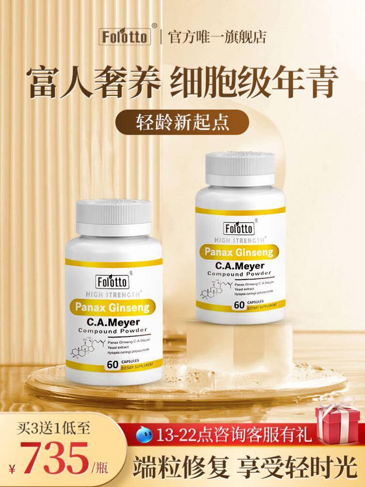 美国进口斐尔特16种稀有人参皂苷rg3高纯度rh2护命素胶囊人参皂甘