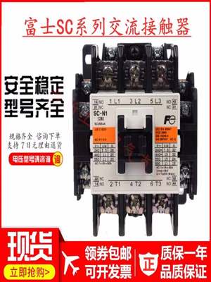 原装正品富士交流接触器SC-N1 SC-N2 N2S SC-N3 N4 N5A现货110V/G