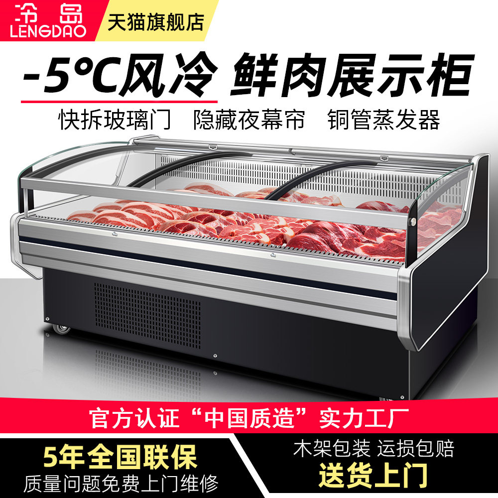 鲜肉展示柜商用卧式风冷鲜肉冰柜超市牛羊肉猪肉冷藏保鲜柜生鲜柜