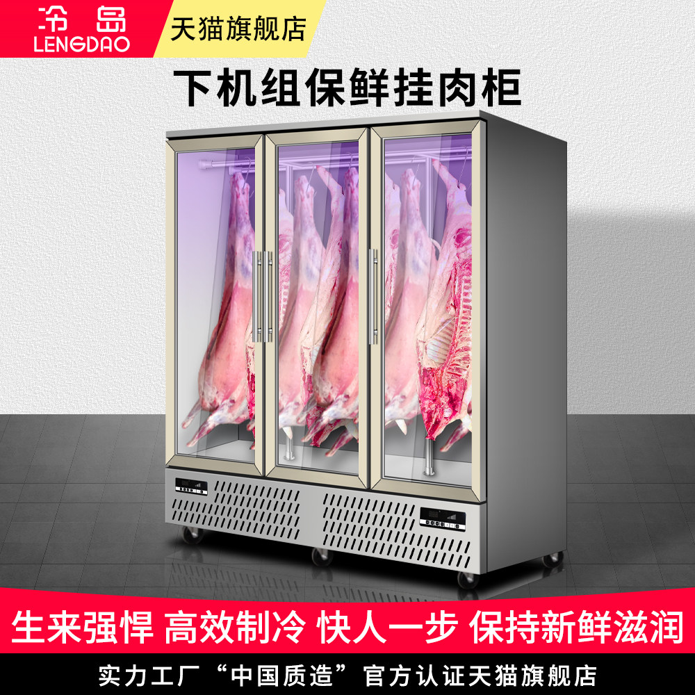 冷岛挂肉柜商用下机组立式鲜肉展示柜牛肉羊肉猪肉排酸卖肉保鲜柜