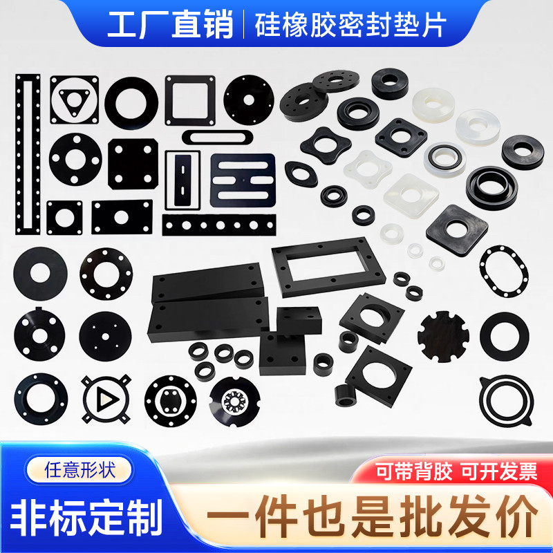 硅胶垫片定制耐高温自粘3M背胶黑色白色圆形方形异形密封垫加工
