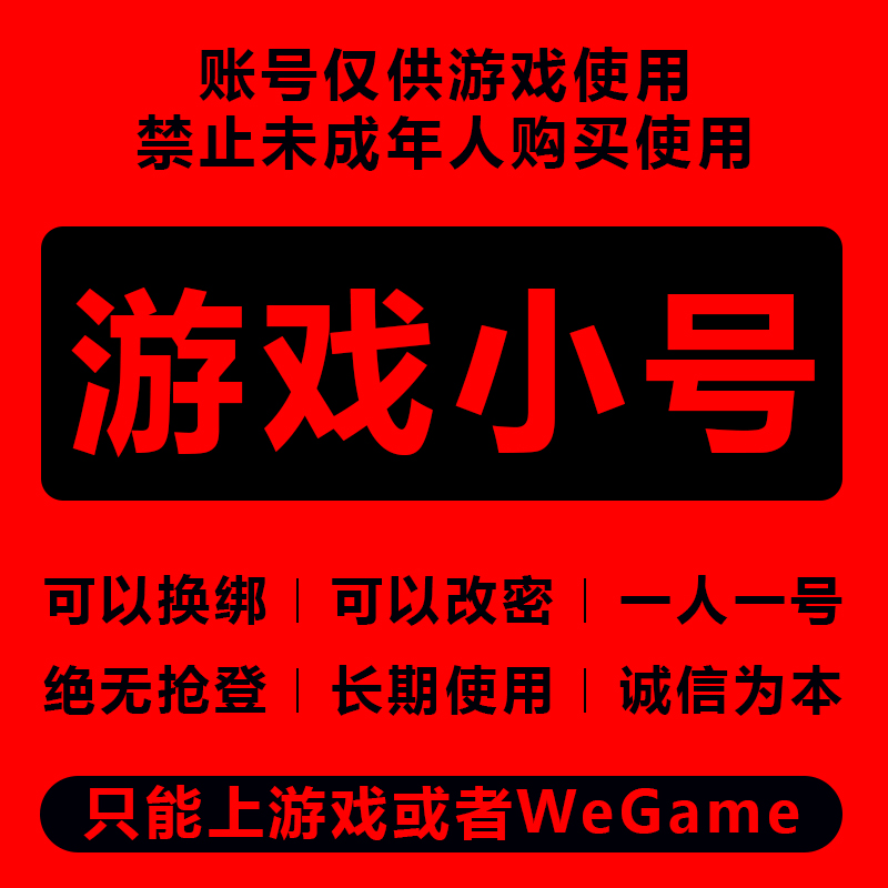 qq游戏账号qq游戏小号
