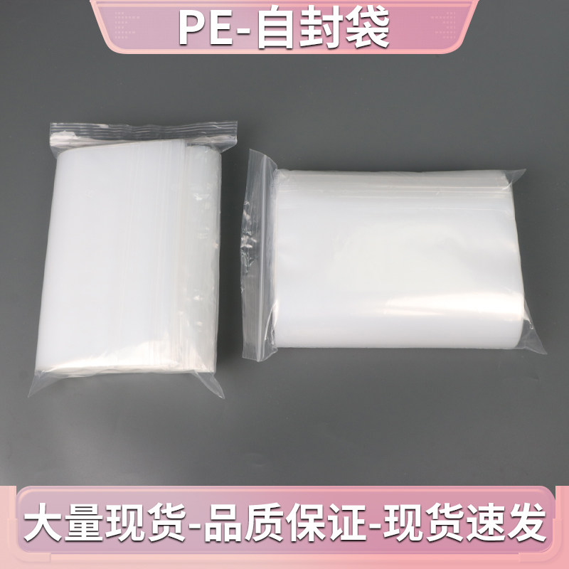 包装袋密封袋PE袋pe自封袋封口袋密封袋夹链袋定制印刷logo封口袋
