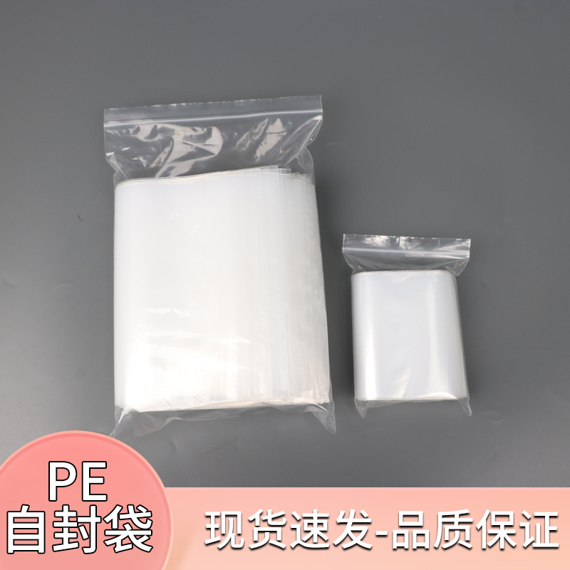 PE封口袋pe自封袋密封袋夹链袋定制印刷logo密封袋封口袋