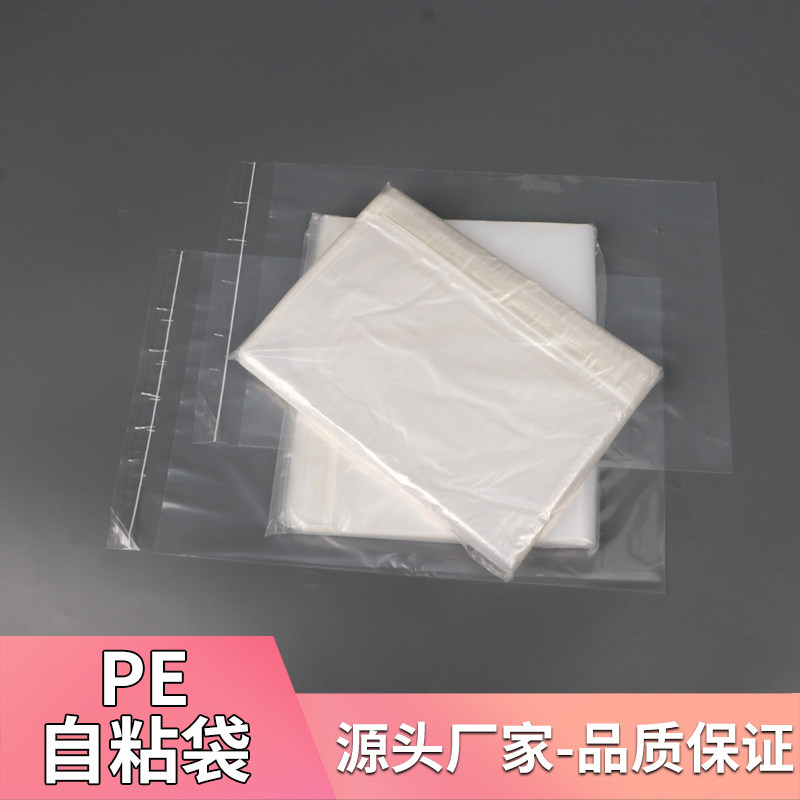 PE透明自粘袋透明自粘袋服装包装袋可定制印刷logo不干胶包装袋