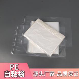 PE透明自粘袋透明自粘袋服装包装袋可定制印刷logo不干胶包装袋