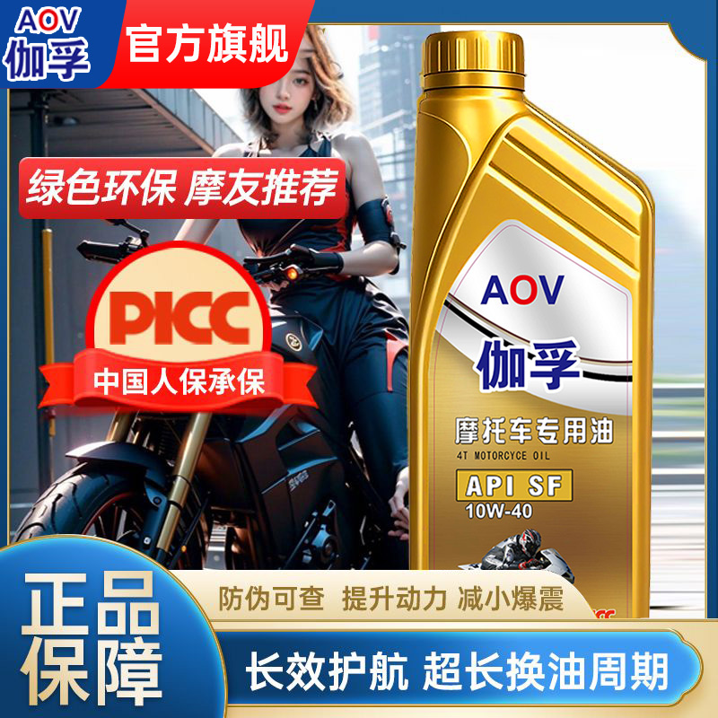 伽孚摩托车机油全合成SN10W-40