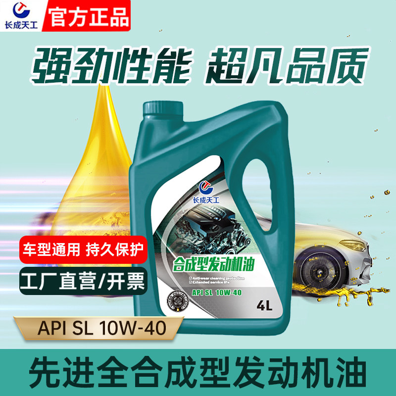 正品SP-5W-30全合成机油发动机油图片