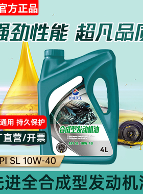 汽车机油全护正品全合成机油汽车机油5W-40SN润滑油5W-30SN级4L装