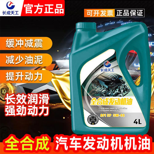 机油正品润滑油全合成机油5W40