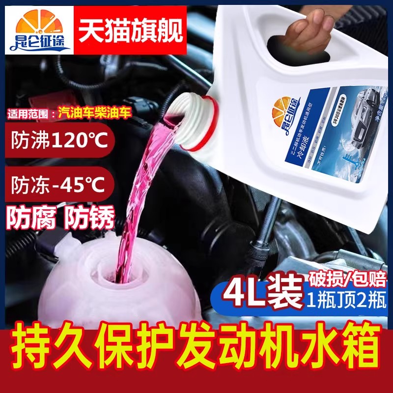昆仑征途防冻液长效车用品