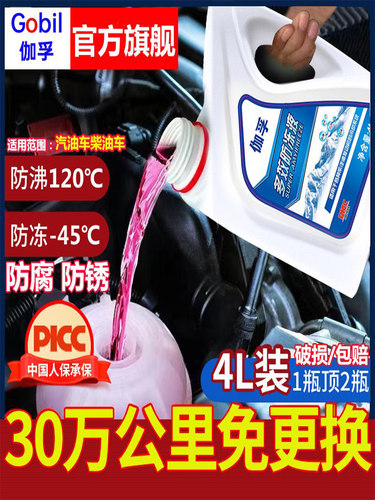 防冻液汽车发动机冷却液红色绿色水箱宝轿车货车四季通用车型通用