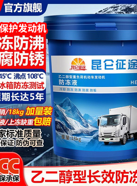 昆仑征途防冻液汽车冷却液红色绿色发动机冷冻液柴油货车四季通用